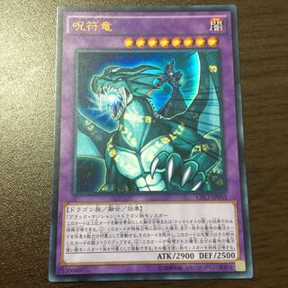 呪符竜　アミュレットドラゴン(ウルトラレア)