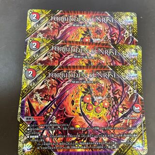 FORBIDDEN SUNRISE -Forbidden Night Dawn- U 103/138