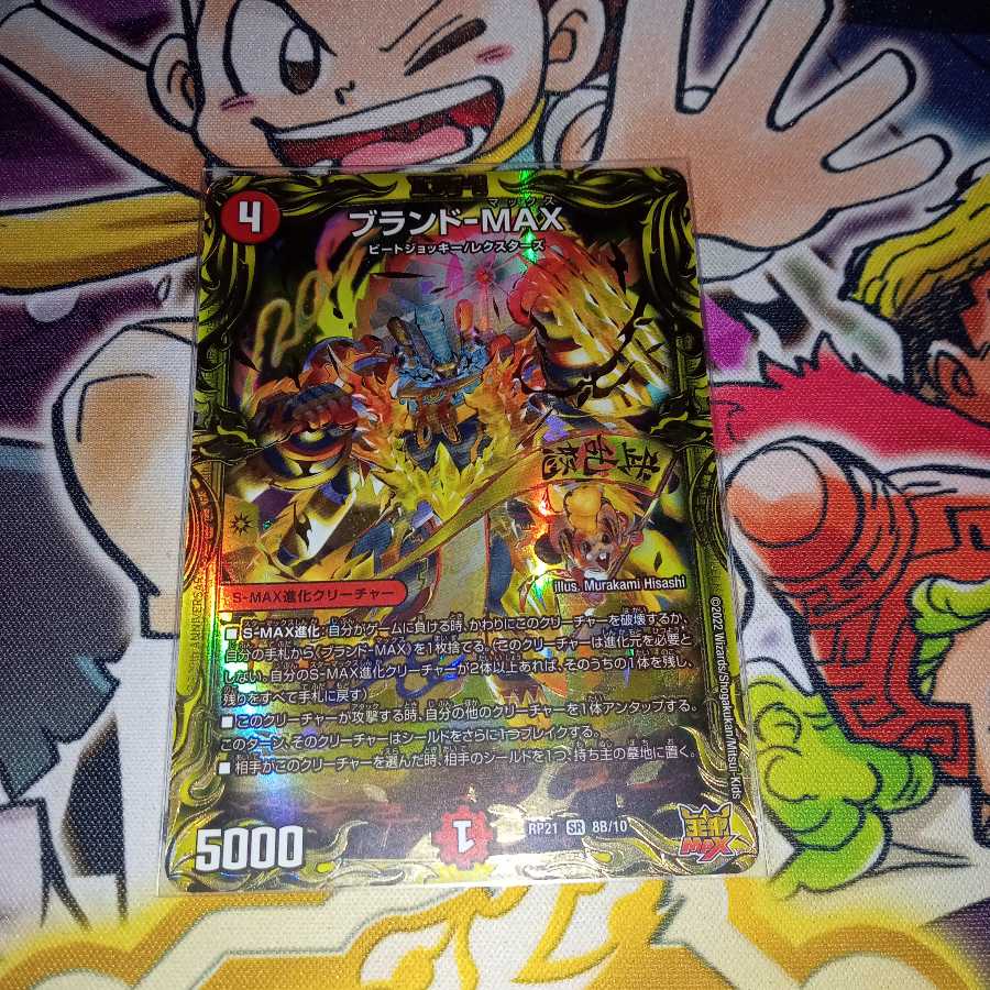 Brand-MAX (20th SP Rare Spec.) SR