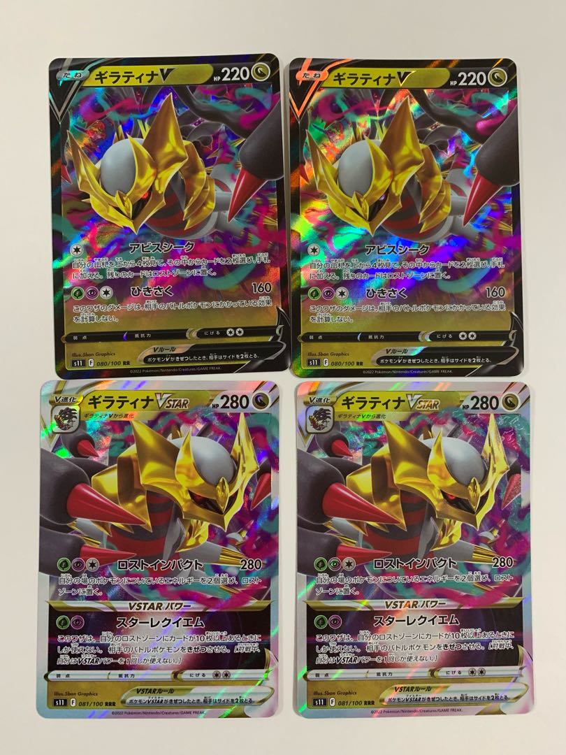 Shipping included] Set of 2 GiratinaV and 2 Vstar