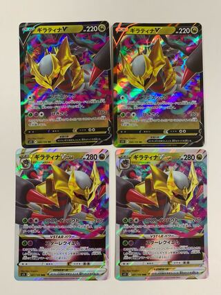 【送料込】ギラティナV2枚、Vstar2枚セット