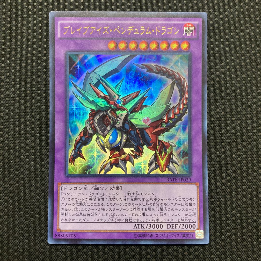 ブレイブアイズ・ペンデュラム・ドラゴン ウルトラレア JP039