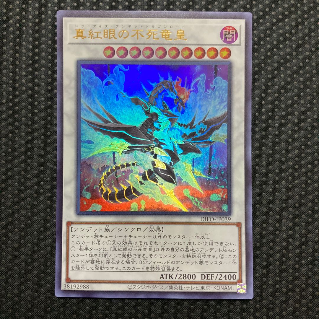 Red-Eyes Zombie Dragon Emperor Ultra Rare JP039