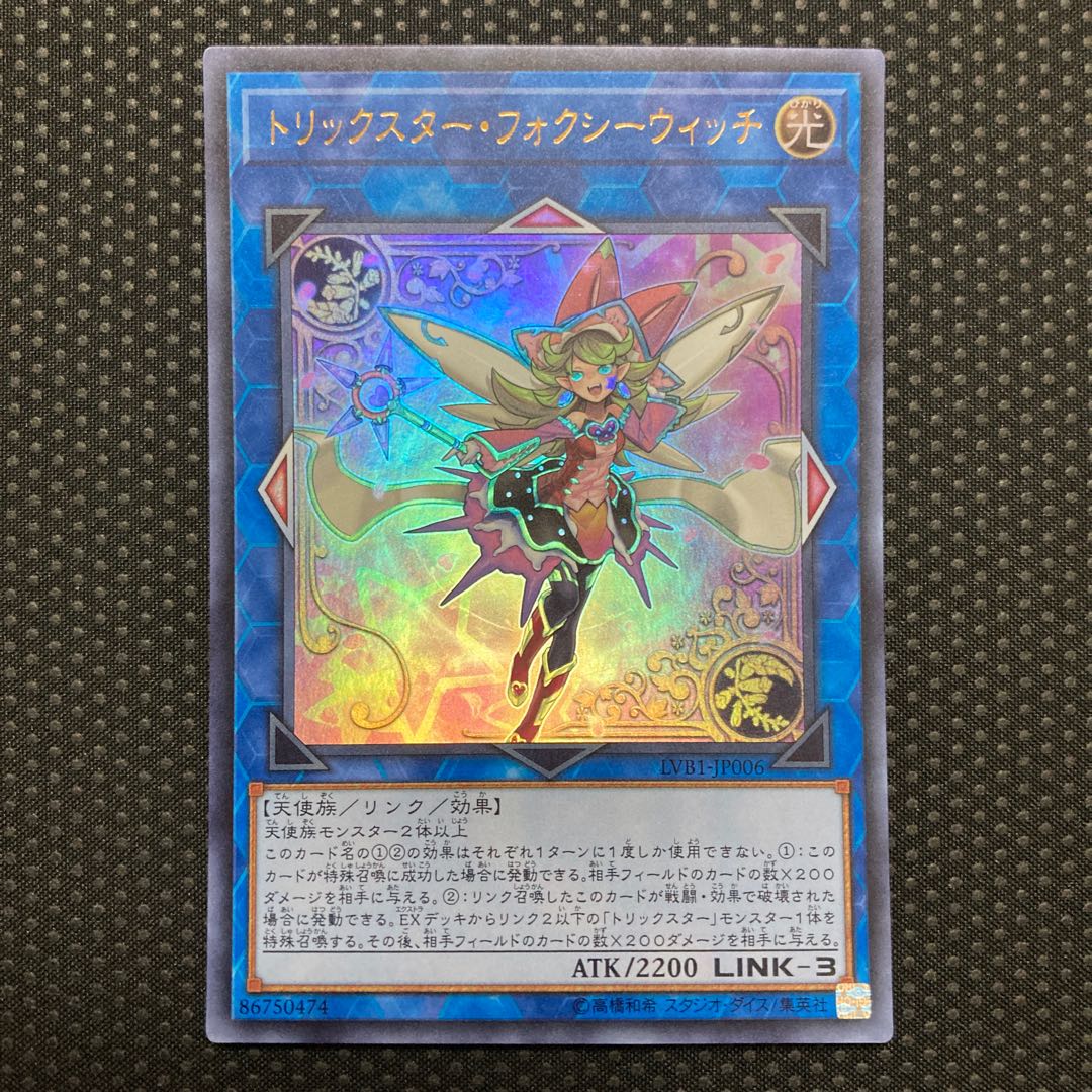 Trickstar Foxglove Witch Ultra Rare JP006
