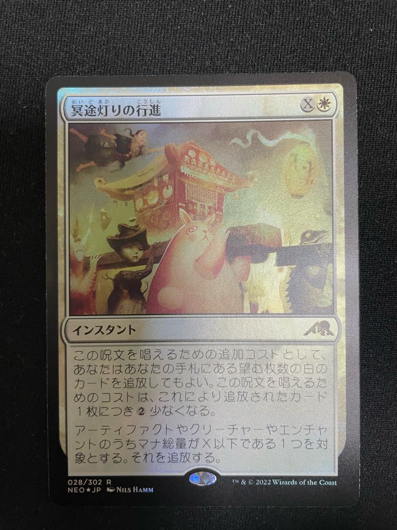 March of the Underworld Lights Rare 28/302 foil