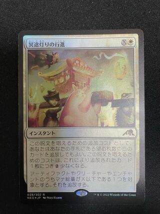 March of the Underworld Lights Rare 28/302 foil