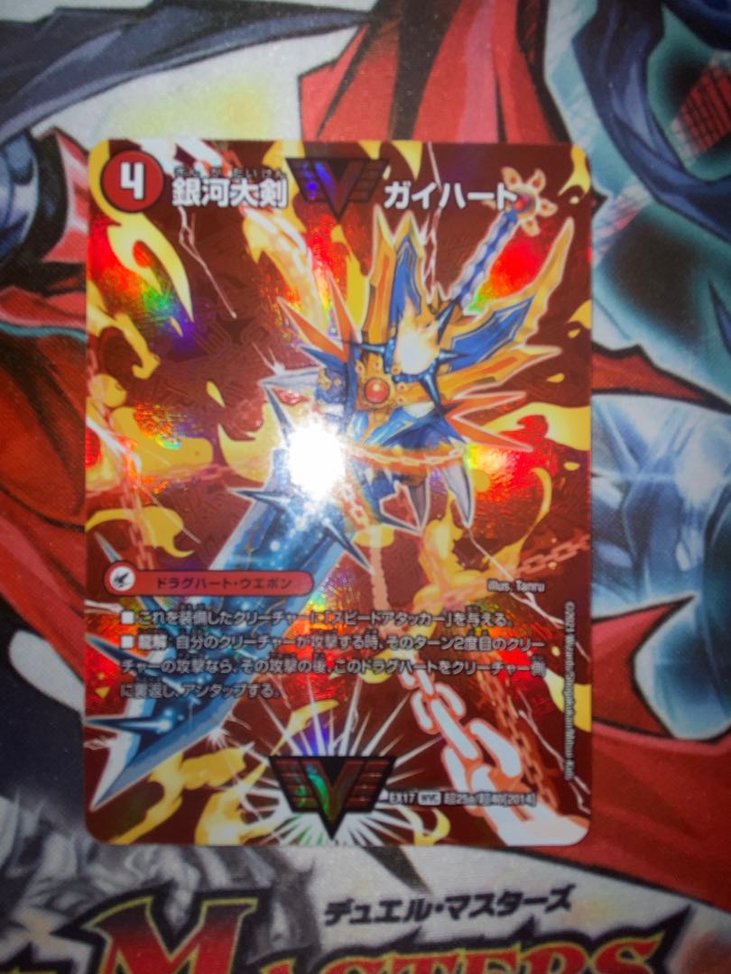 Ginga Greatsword Guy Hart｜Hot Blood Star Dragon Guy Ginga WVC Psychic25a/Psychic40[2014]｜Psychic25b/Psychic40[2014].