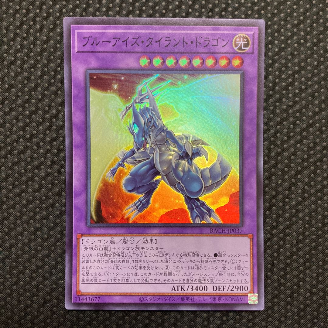 ブルーアイズ・タイラント・ドラゴン スーパーレア JP037