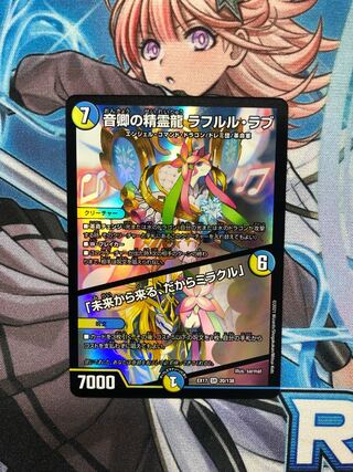 音卿の精霊龍 ラフルル・ラブ｜「未来から来る、だからミラクル」 SR 20/138