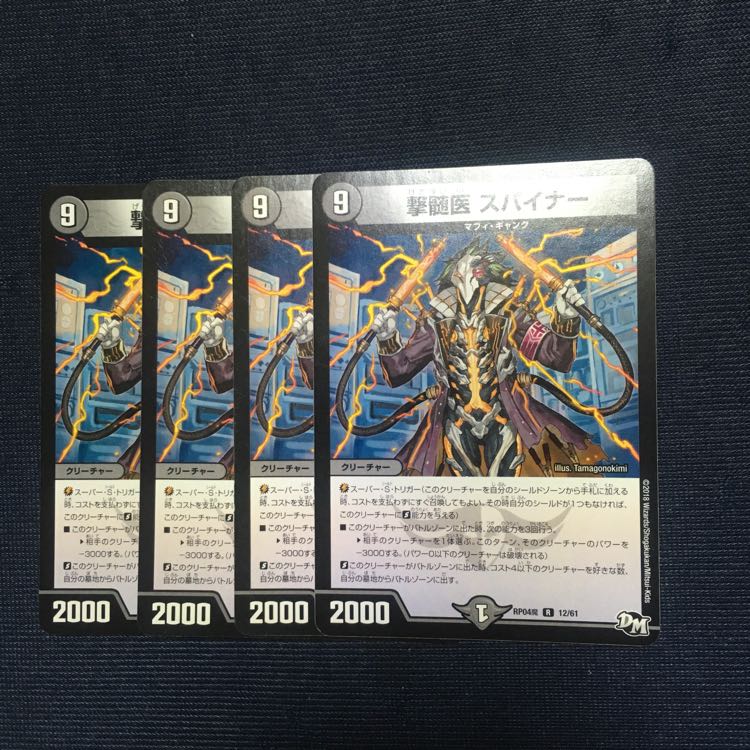 スパイナー 1枚