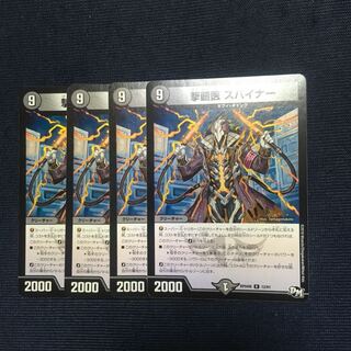 スパイナー 1枚