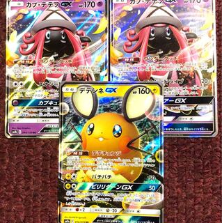 カプテテフGX デデンネGX①