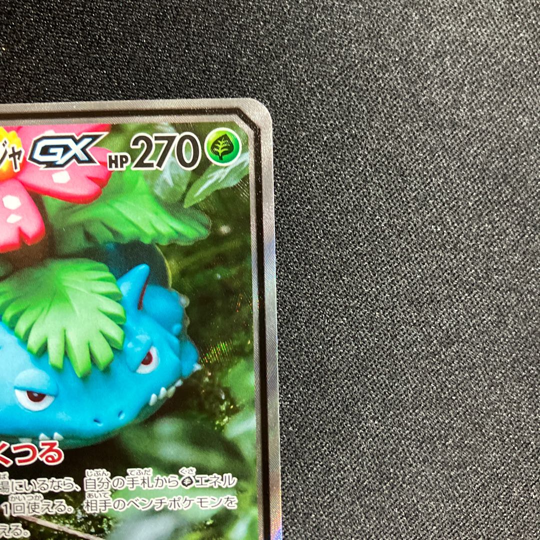 Venusaur & SnivyGX SR 066/064 SA