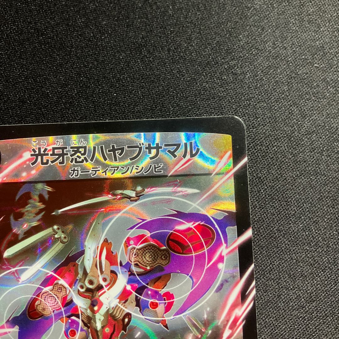 Kogan Shinobu Hayabusamaru (MODE CHANGE) C-foil 94/???