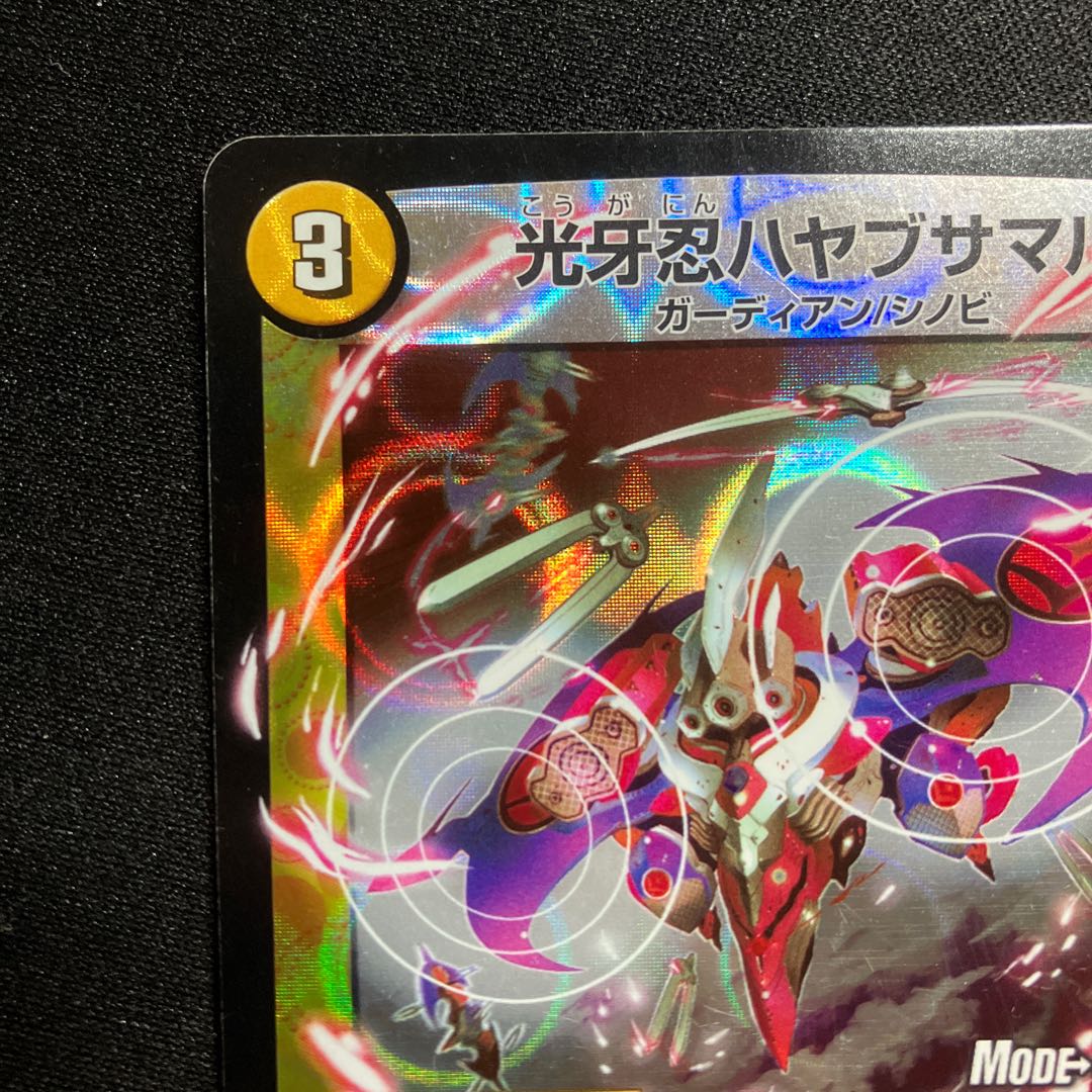 Kogan Shinobu Hayabusamaru (MODE CHANGE) C-foil 94/???