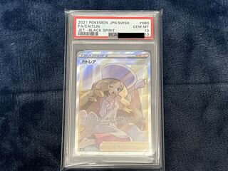 【PSA10】ポケモンカード　カトレアSR