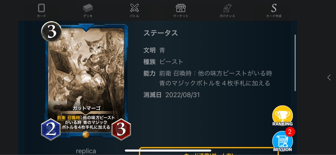 ガットマーゴ　レプリカ