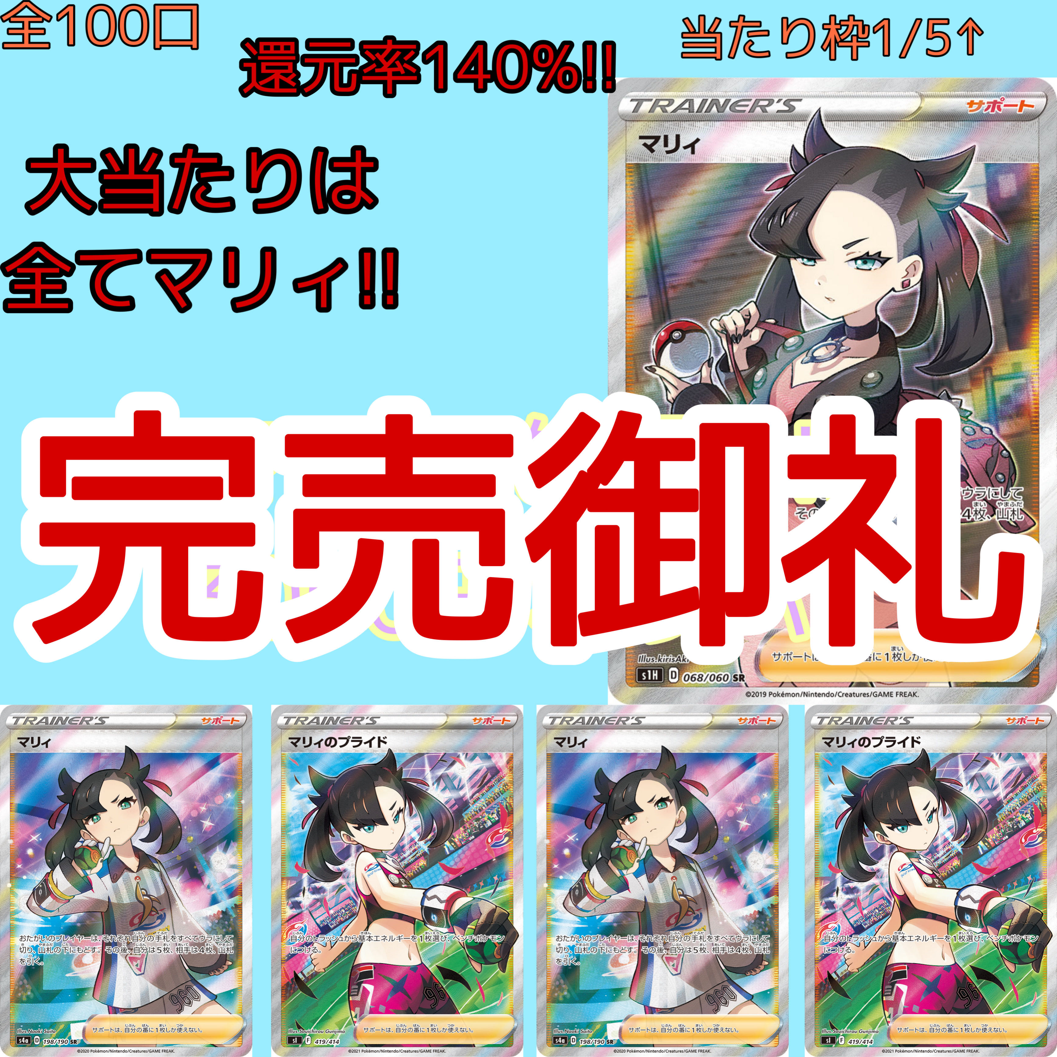 [完売御礼]マリィを狙え!! 3000円オリパ!! 1枚