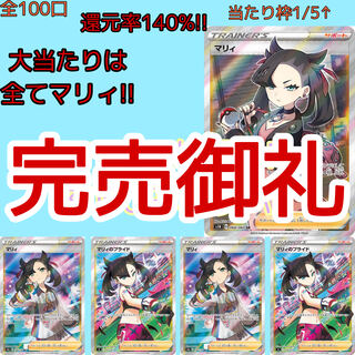 [完売御礼]マリィを狙え!! 3000円オリパ!! 1枚