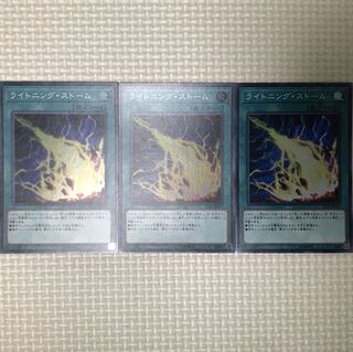 ライトニング・ストーム　バラ売り可