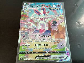 SylveonVMAX SA Special Art HR 093/069