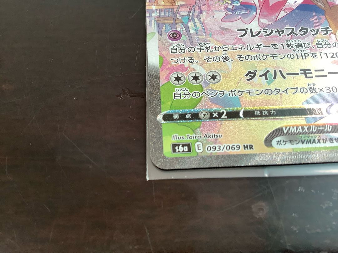 SylveonVMAX SA Special Art HR 093/069