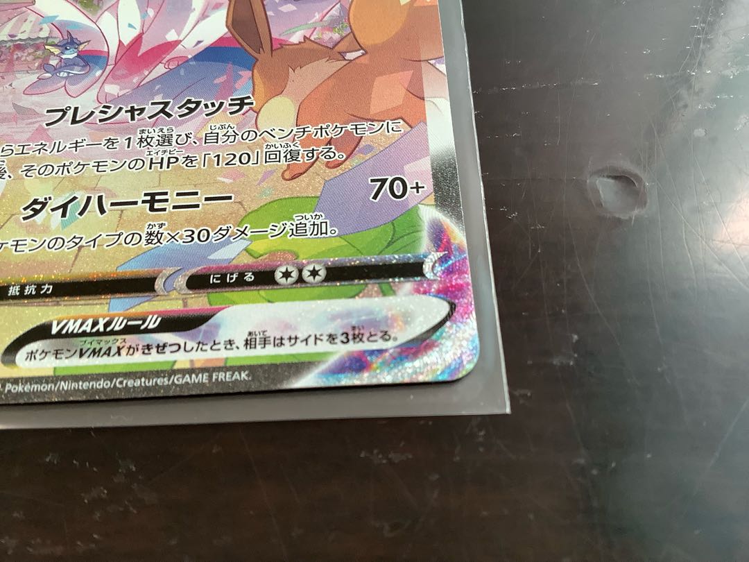 SylveonVMAX SA Special Art HR 093/069