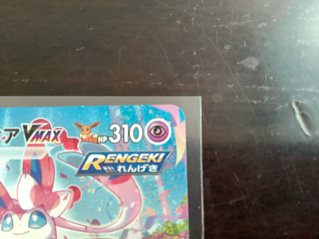 SylveonVMAX SA Special Art HR 093/069