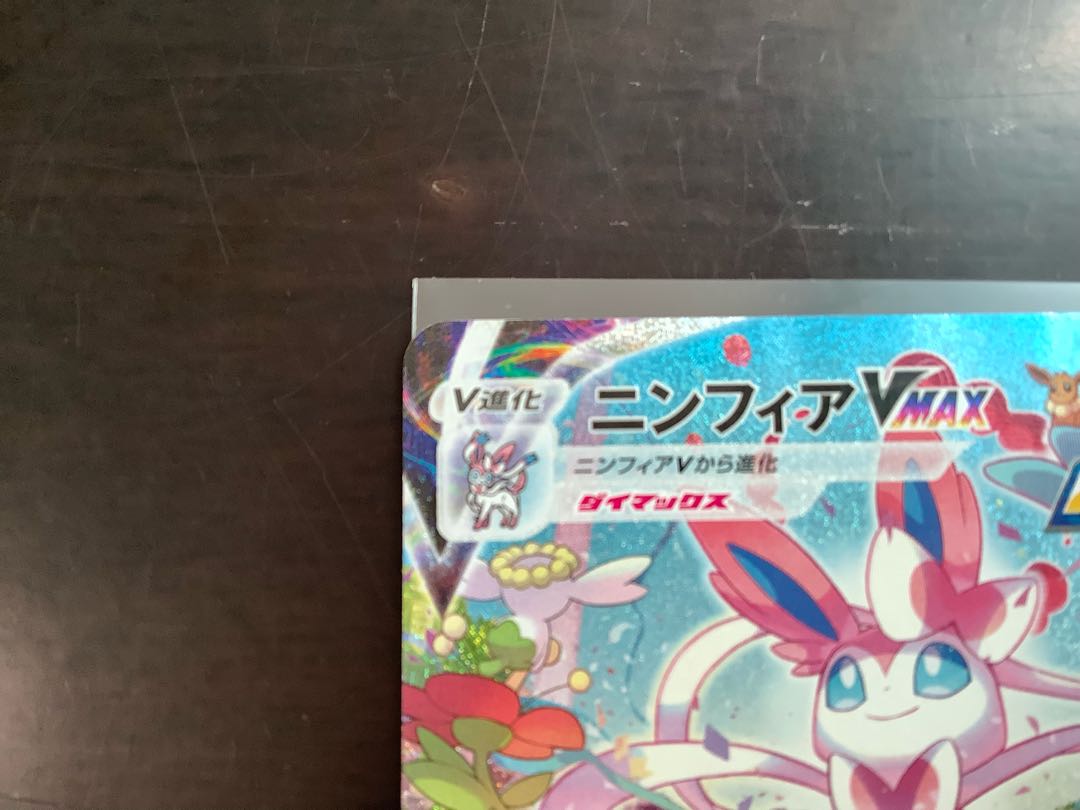 SylveonVMAX SA Special Art HR 093/069