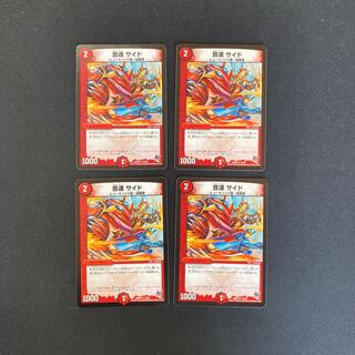 DM Sound Side Uncommon, set of 4 (2)