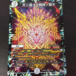 天ニ煌メク龍終ノ裁キ