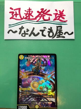 Infinite Galaxy The End of Universe