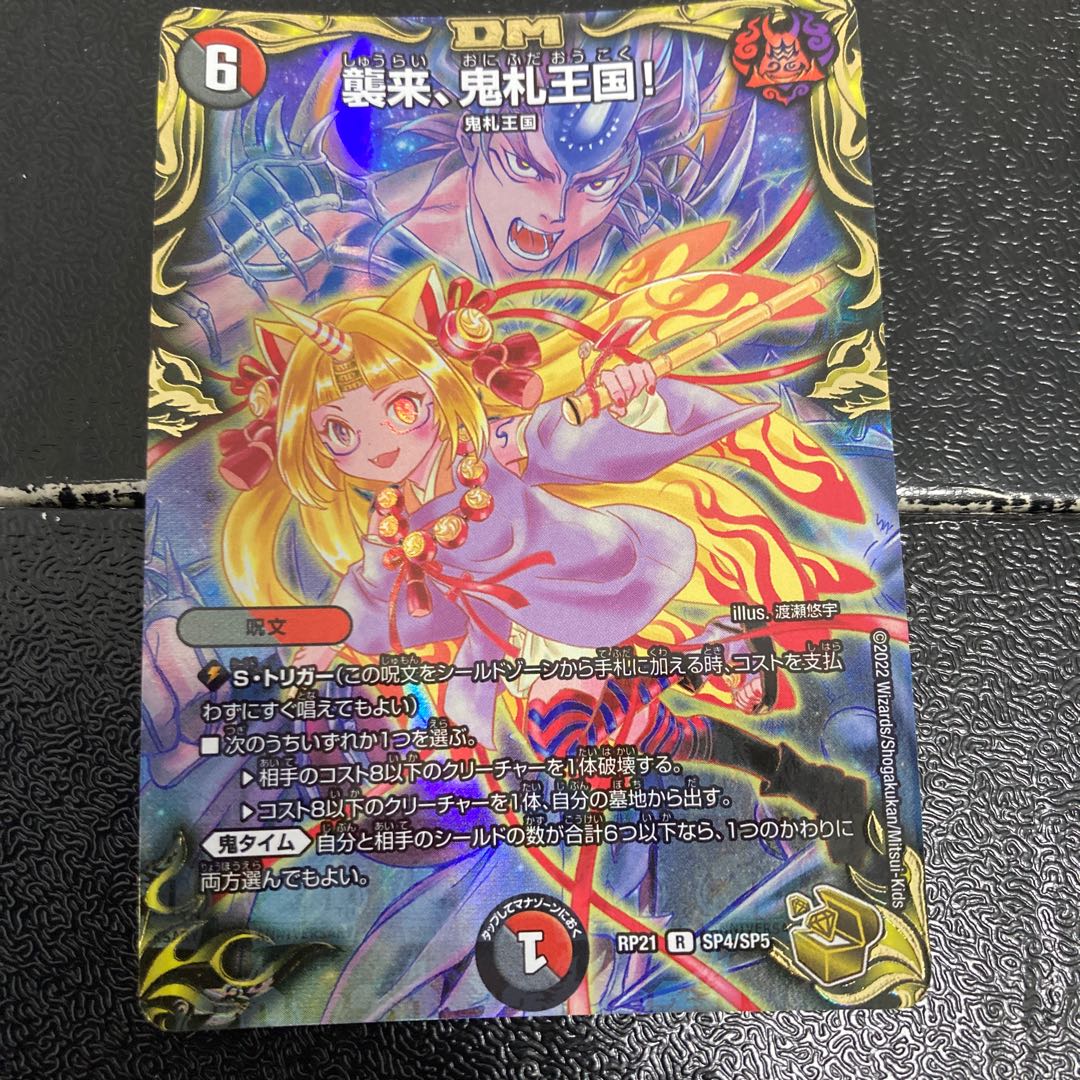 襲来、鬼札王国!(20th金トレジャー) R-foil SP4/SP5