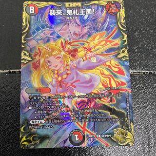 襲来、鬼札王国!(20th金トレジャー) R-foil SP4/SP5