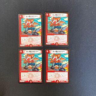 DM カッ飛びタケゾー コモン 4枚セット⑤