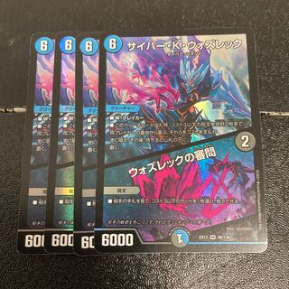 サイバー・K・ウォズレック｜ウォズレックの審問 VR 46/138