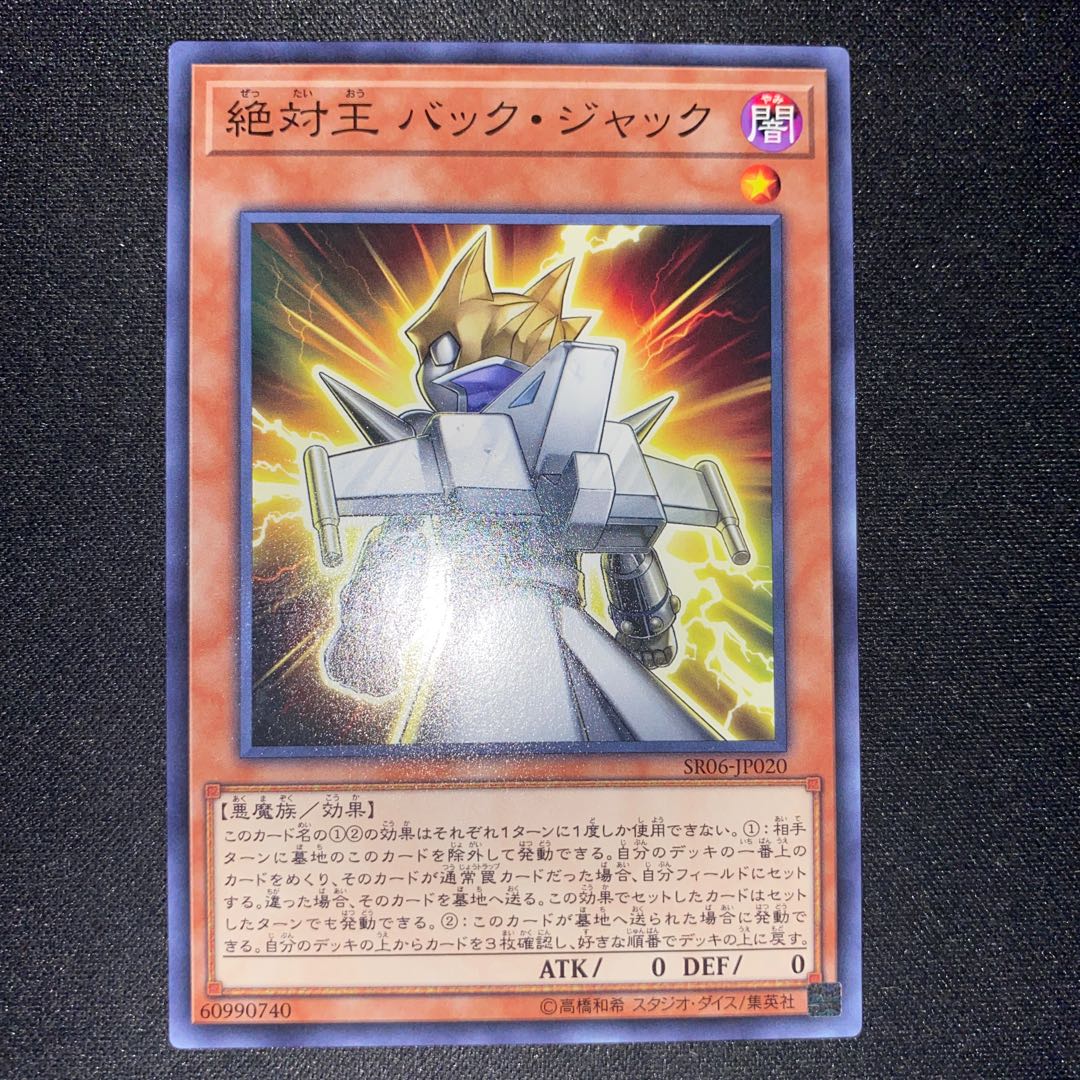 Absolute King Back Jack Normal JP020