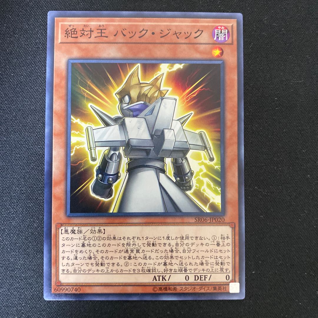 Absolute King Back Jack Normal JP020