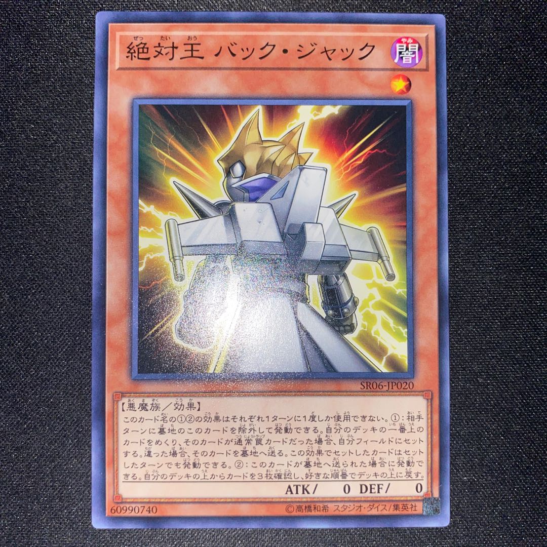 Absolute King Back Jack Normal JP020