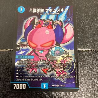 S Class Space Adamski SR 218/????