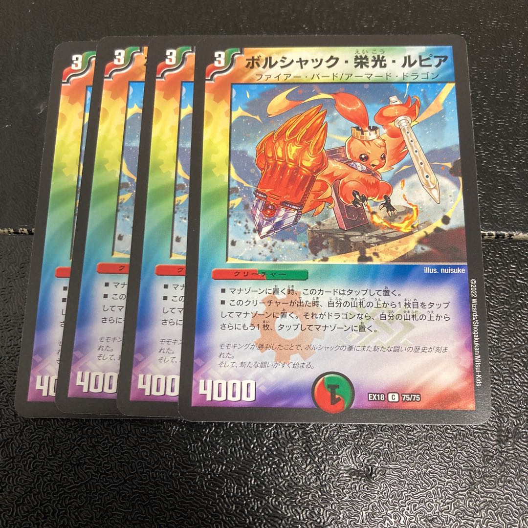 ボルシャック・栄光・ルピア C 75/75