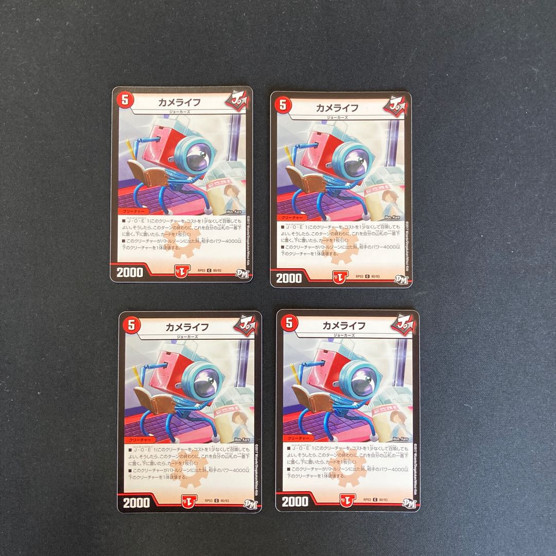 DM Camelife (80/93) Common, set of 4 (1)