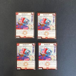 DM Camelife (80/93) Common, set of 4 (1)