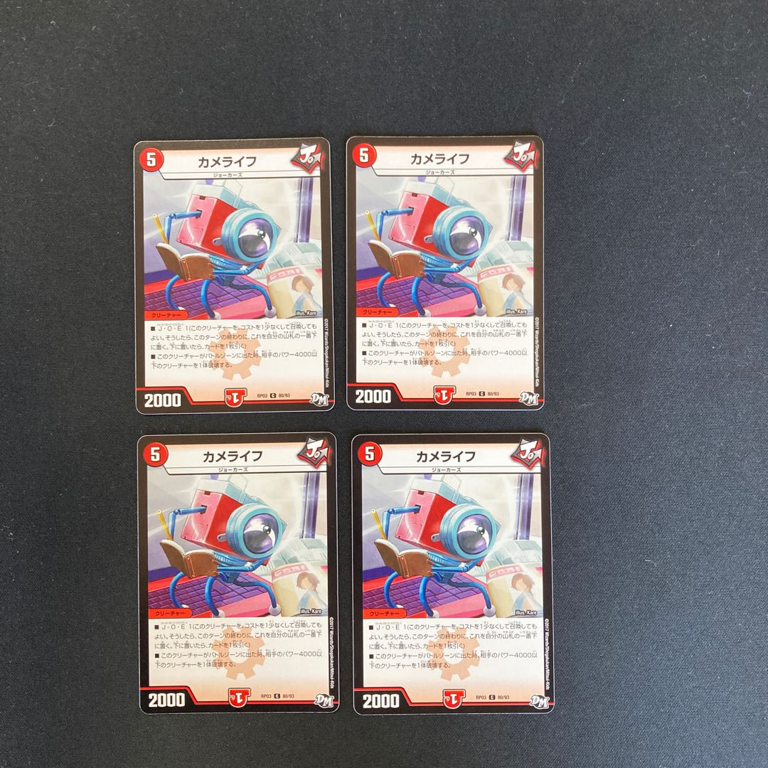 DM Camelife (80/93) Common, set of 4 (2)