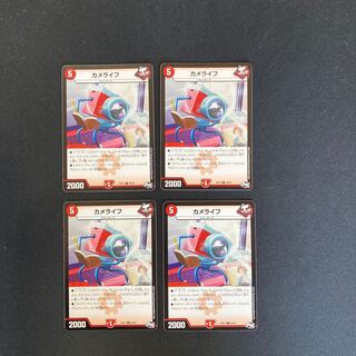 DM Camelife (80/93) Common, set of 4 (2)