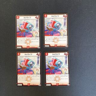 DM Camelife (80/93) Common, set of 4 (3)