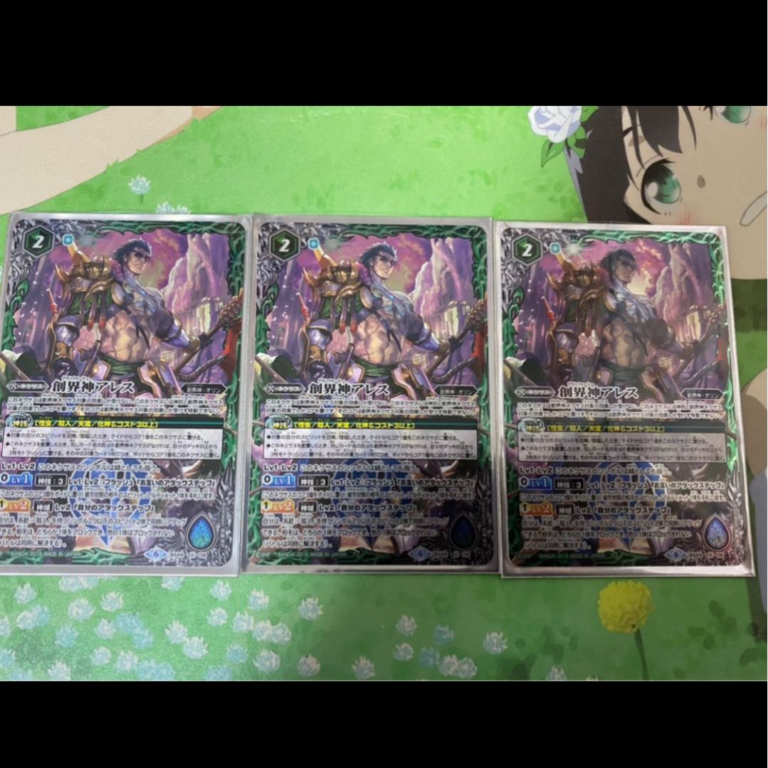 創界神アレス 3枚セット 3枚