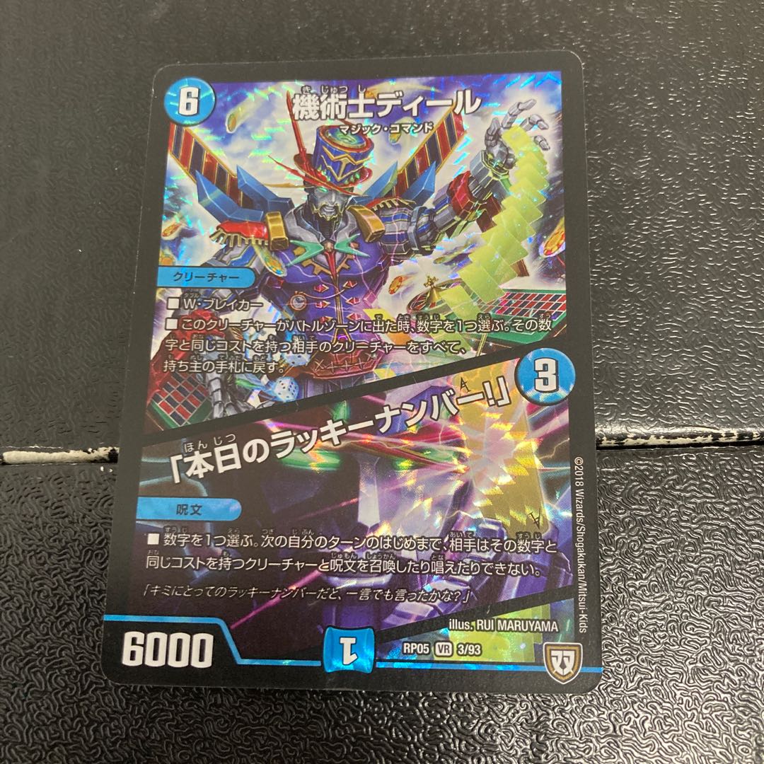 機術士ディール｜「本日のラッキーナンバー!」 VR 3/93