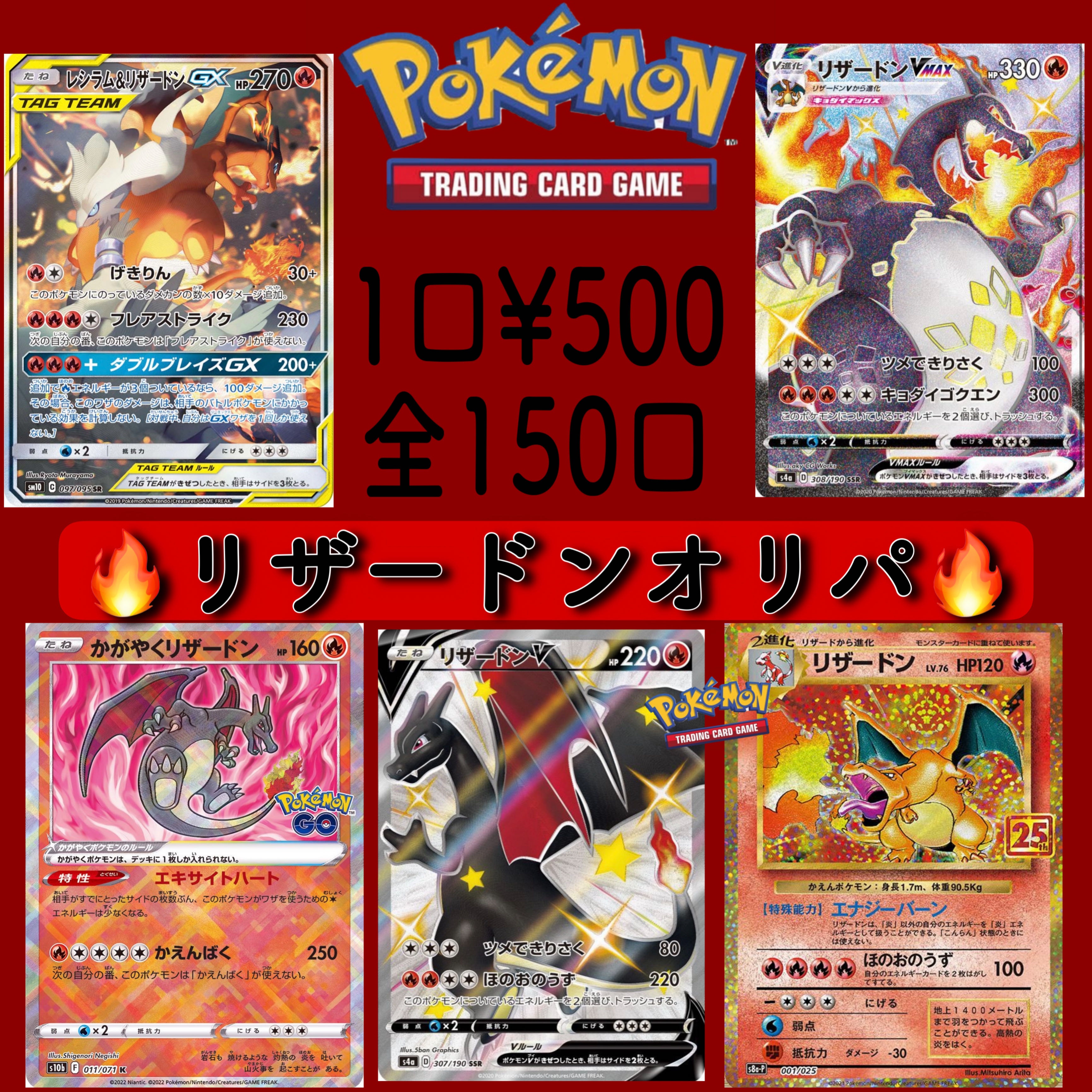 【20口即購入用】リザードンオリパ☆ 1枚