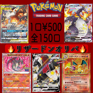 【20口即購入用】リザードンオリパ☆ 1枚